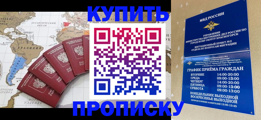 прописка от собственника в Стрежевом