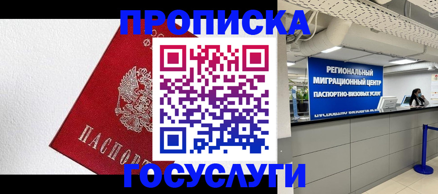 прописка 2025 в Стрежевом