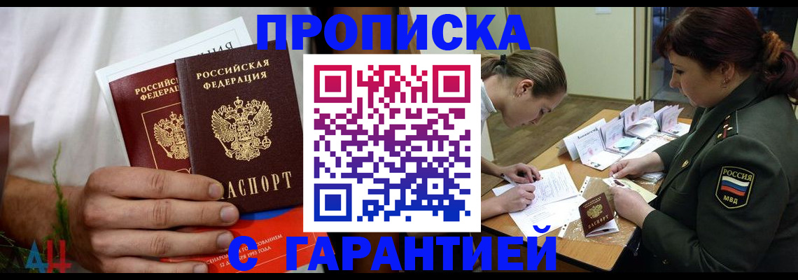 прописка паспорт в Стрежевом